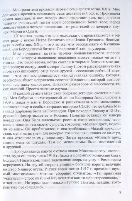 Фотография книги "Александр Николюкин: Гений места в русской литературе"