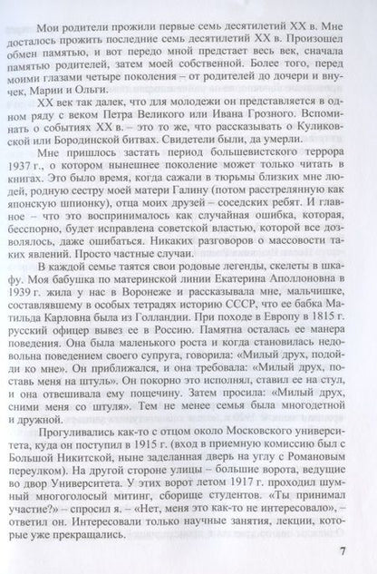 Фотография книги "Александр Николюкин: Гений места в русской литературе"