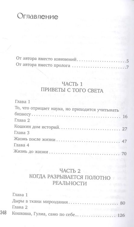 Фотография книги "Александр Никонов: Антинаучная физика: загадки пространства, времени и сознания"