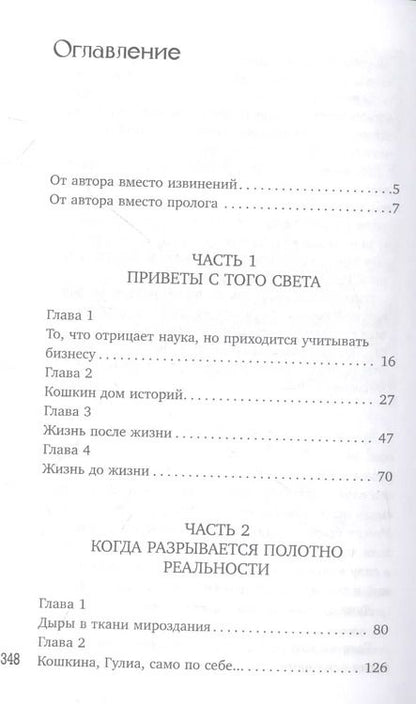 Фотография книги "Александр Никонов: Антинаучная физика: загадки пространства, времени и сознания"