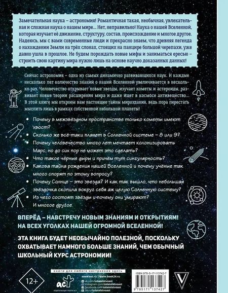 Фотография книги "Александр Никонов: Астрономия на пальцах. В иллюстрациях"