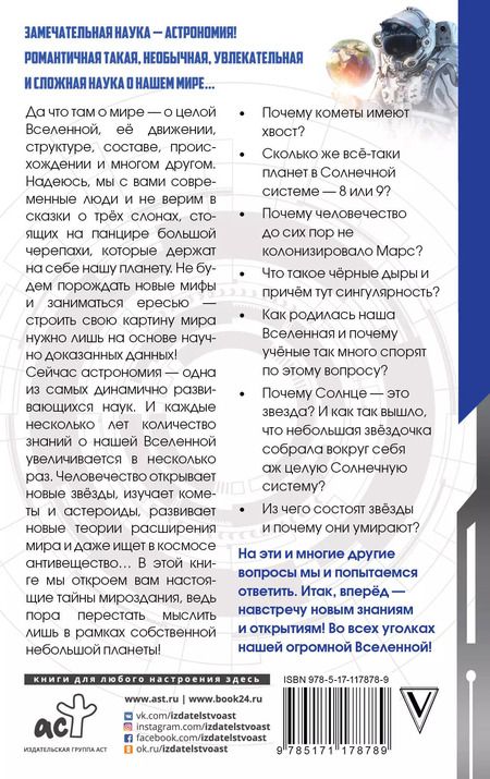 Фотография книги "Александр Никонов: Астрономия на пальцах: просто и увлекательно"