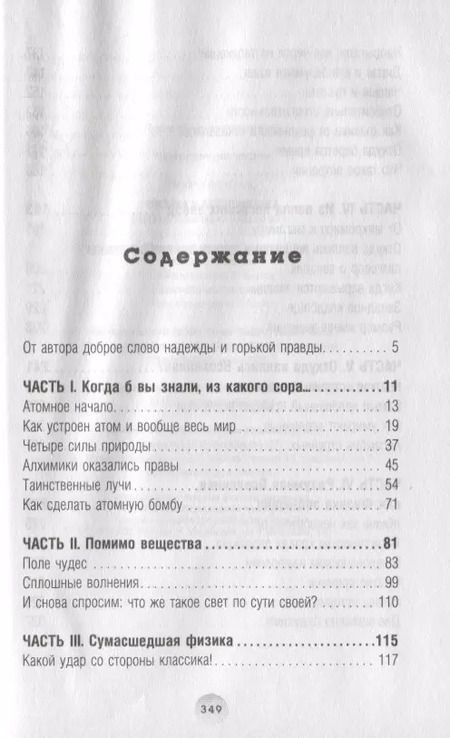 Фотография книги "Александр Никонов: Физика и астрофизика: краткая история науки в нашей жизни"