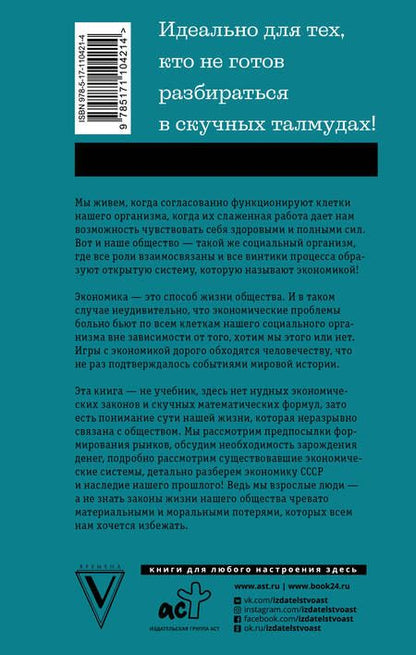 Фотография книги "Александр Никонов: Ликбез по экономике: без иллюзий о работе общества и государства"