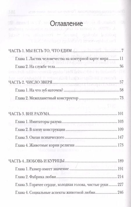 Фотография книги "Александр Никонов: Практическая антропология. Почему мы такие, какие есть"