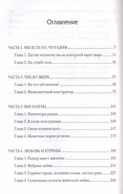 Фотография книги "Александр Никонов: Практическая антропология. Почему мы такие, какие есть"