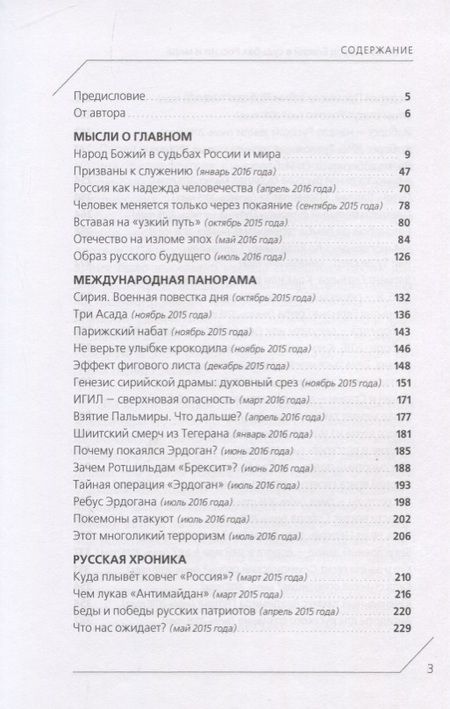 Фотография книги "Александр Нотин: Народ Божий в судьбах России и мира"