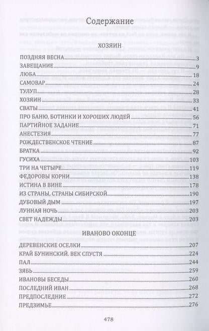 Фотография книги "Александр Новосельцев: Дубовый дым"