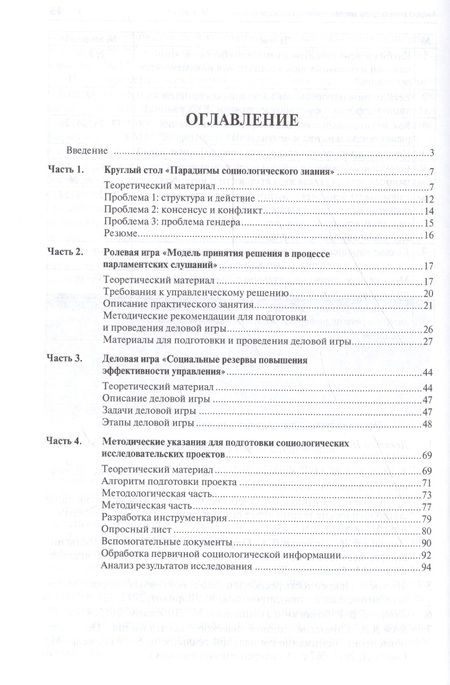 Фотография книги "Александр Огородников: Применение интерактивных образовательных технологий на практических занятиях по социологии. Учебно-методическое пособие для бакалавров"