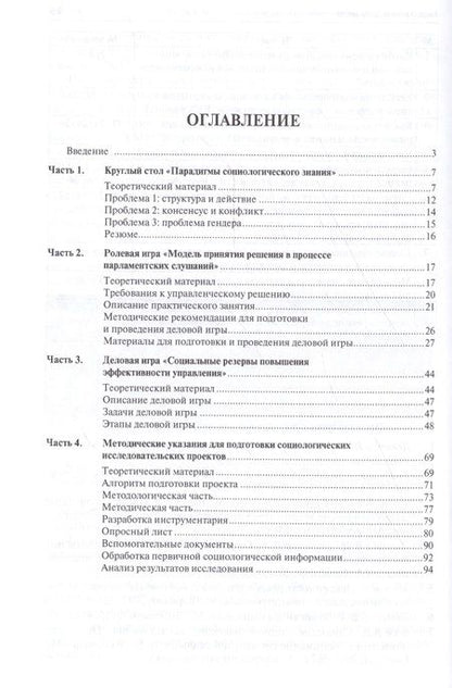 Фотография книги "Александр Огородников: Применение интерактивных образовательных технологий на практических занятиях по социологии. Учебно-методическое пособие для бакалавров"