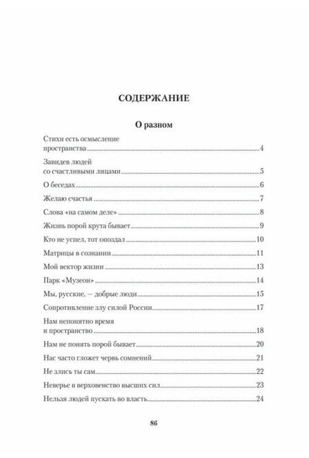 Фотография книги "Александр Окйедва: Стихи есть осмысление пространства. Сборник стихотворений"