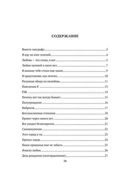 Фотография книги "Александр Окйедва: Я иду по аллее зеленой. Стихи"