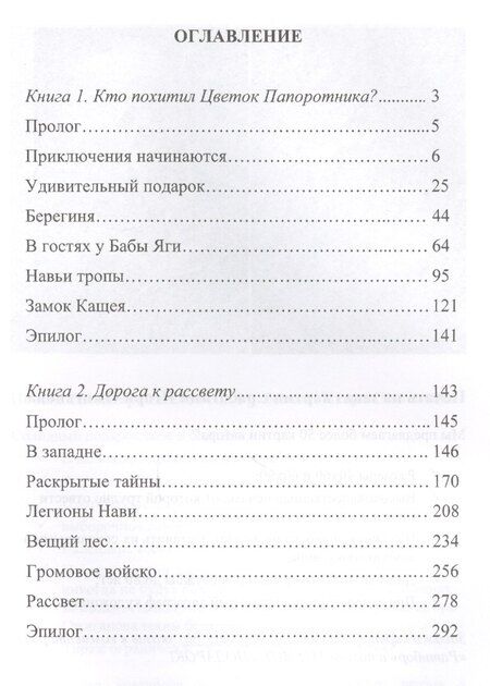 Фотография книги "Александр Окольников: Ратибор и волшебство купальской ночи (18+) Окольников"