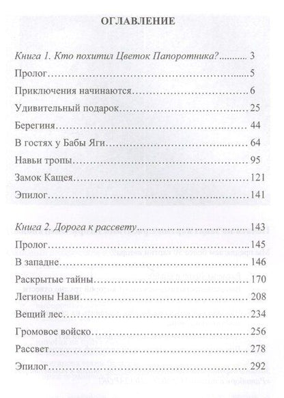 Фотография книги "Александр Окольников: Ратибор и волшебство купальской ночи (18+) Окольников"