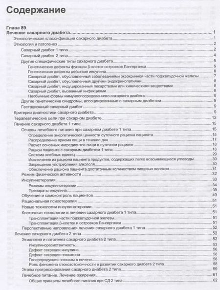 Фотография книги "Александр Окороков: Руководство по лечению болезней внутренних органов. Том 5"