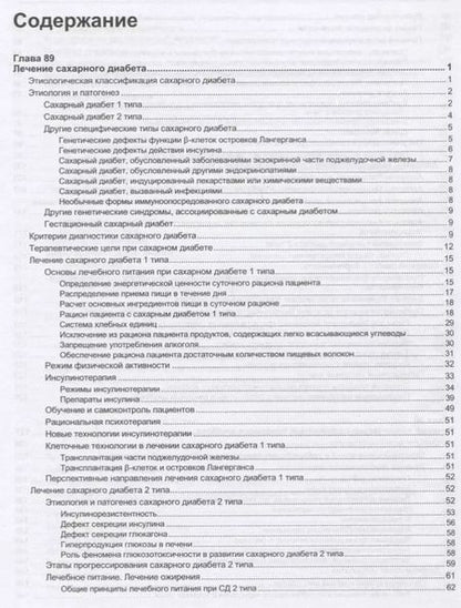 Фотография книги "Александр Окороков: Руководство по лечению болезней внутренних органов. Том 5"