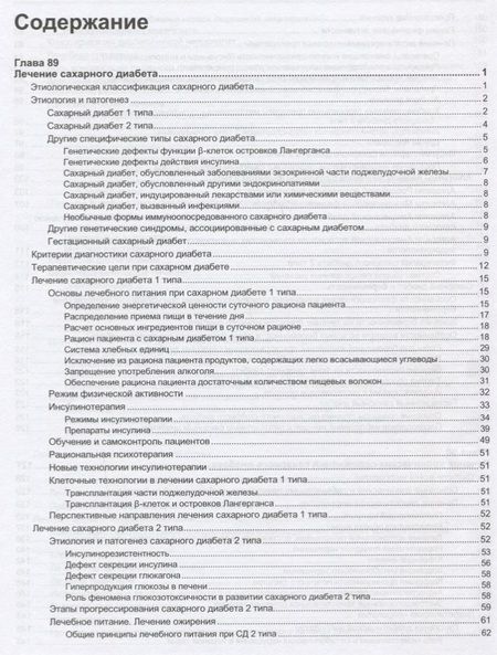 Фотография книги "Александр Окороков: Руководство по лечению болезней внутренних органов. Том 5"