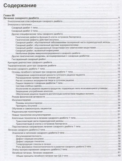 Фотография книги "Александр Окороков: Руководство по лечению болезней внутренних органов. Том 5"
