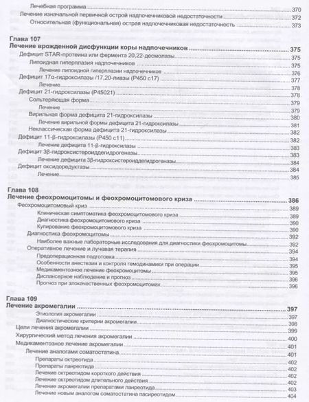 Фотография книги "Александр Окороков: Руководство по лечению болезней внутренних органов. Том 5"