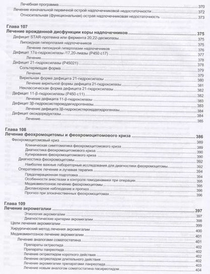 Фотография книги "Александр Окороков: Руководство по лечению болезней внутренних органов. Том 5"