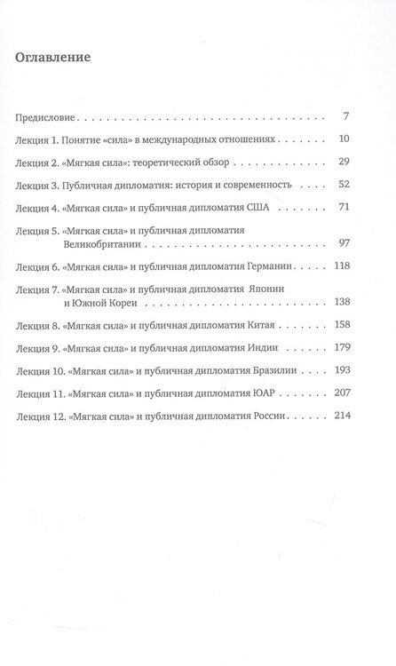 Фотография книги "Александр Олегович: "Мягкая сила" и публичная дипломатия. Курс лекций. 3-е издание, исправленное и дополненное"