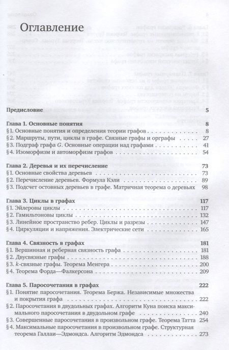 Фотография книги "Александр Омельченко: Теория графов"