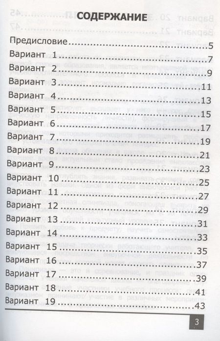 Фотография книги "Александр Орг: Олимпиады по математике 2 кл. (14,15 изд) (м) Орг (ФГОС)"