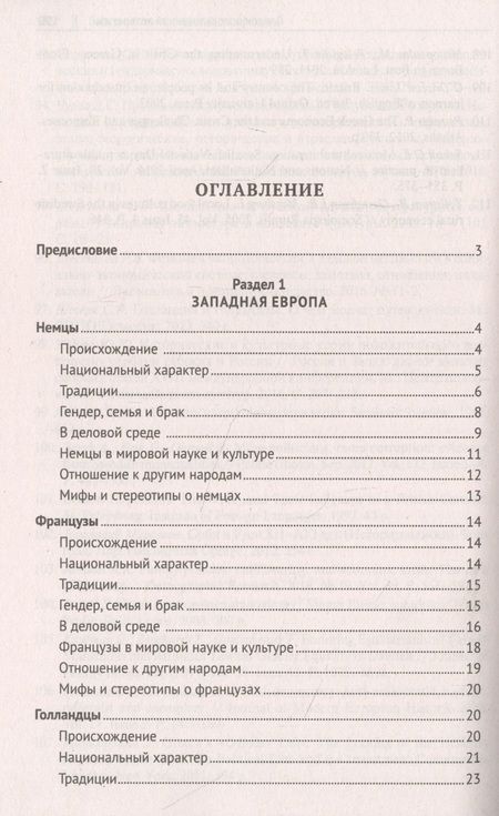 Фотография книги "Александр Оришев: Эти странные европейцы. Путеводитель делового человека "
