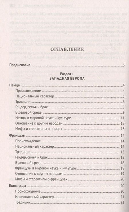 Фотография книги "Александр Оришев: Эти странные европейцы. Путеводитель делового человека "