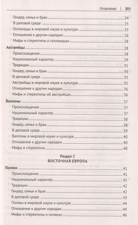 Фотография книги "Александр Оришев: Эти странные европейцы. Путеводитель делового человека "
