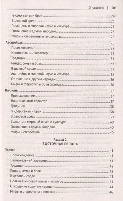 Фотография книги "Александр Оришев: Эти странные европейцы. Путеводитель делового человека "