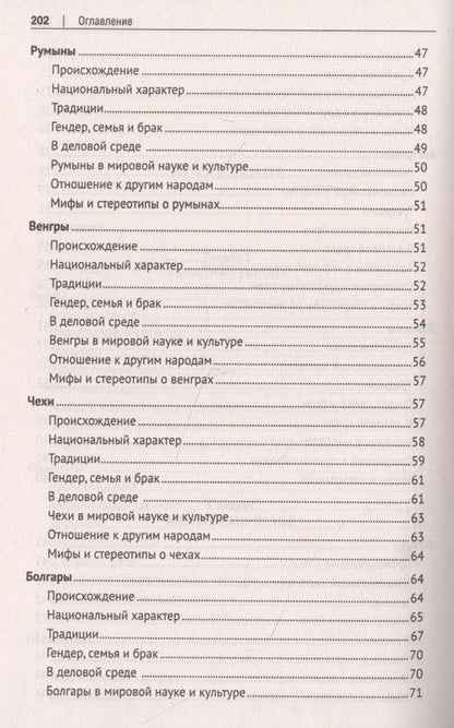 Фотография книги "Александр Оришев: Эти странные европейцы. Путеводитель делового человека "