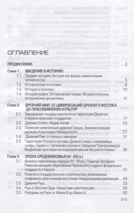 Фотография книги "Александр Оришев: История. Учебник"