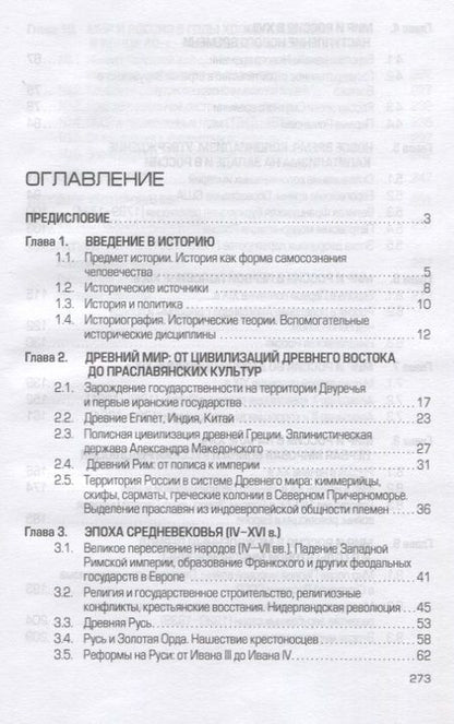 Фотография книги "Александр Оришев: История. Учебник"