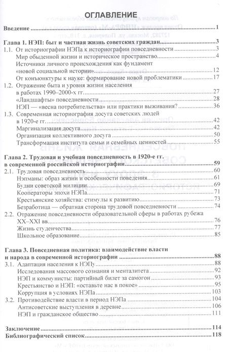 Фотография книги "Александр Оришев: Повседневная жизнь сов.человека в эпоху.:Моногр"