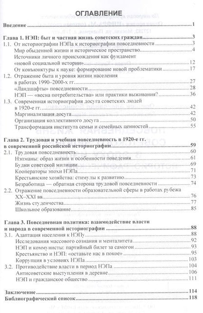 Фотография книги "Александр Оришев: Повседневная жизнь сов.человека в эпоху.:Моногр"