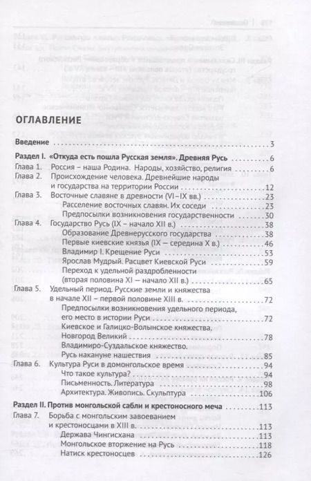 Фотография книги "Александр Орлов: История России. Учебное пособие для подготовки к Единому государственному экзамену. Том 1"