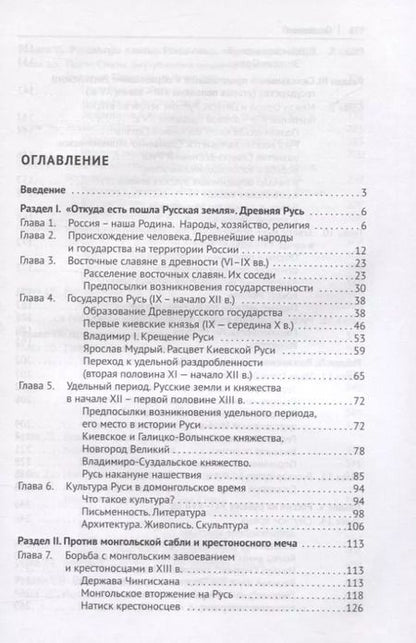 Фотография книги "Александр Орлов: История России. Учебное пособие для подготовки к Единому государственному экзамену. Том 1"