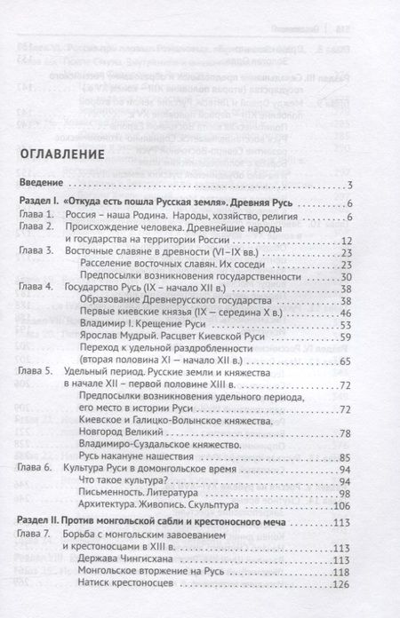 Фотография книги "Александр Орлов: История России. Учебное пособие для подготовки к Единому государственному экзамену. Том 1"