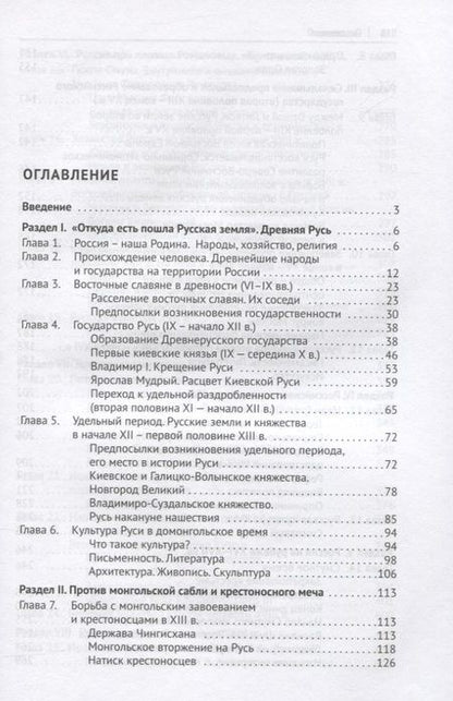 Фотография книги "Александр Орлов: История России. Учебное пособие для подготовки к Единому государственному экзамену. Том 1"