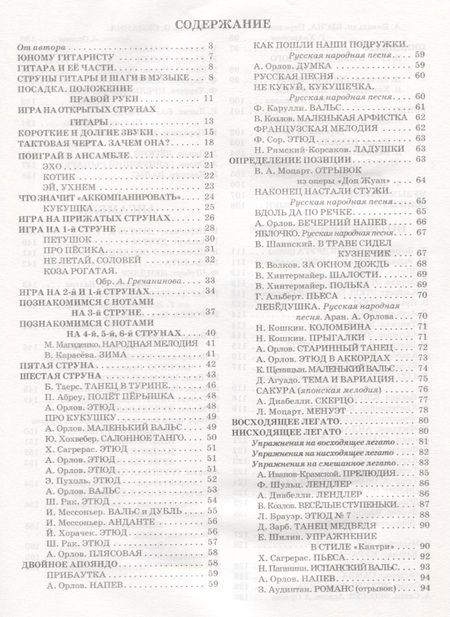 Фотография книги "Александр Орлов: Новая школа игры на гитаре. Учебно-методическое пособие"
