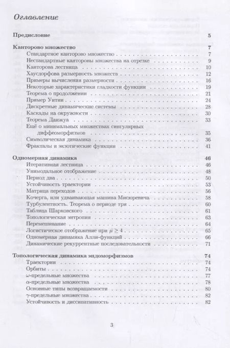 Фотография книги "Александр Осипов: Дискретная динамика. Учебное пособие"