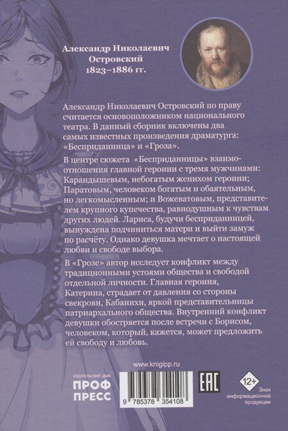 Фотография книги "Александр Островский: Бесприданница. Гроза"