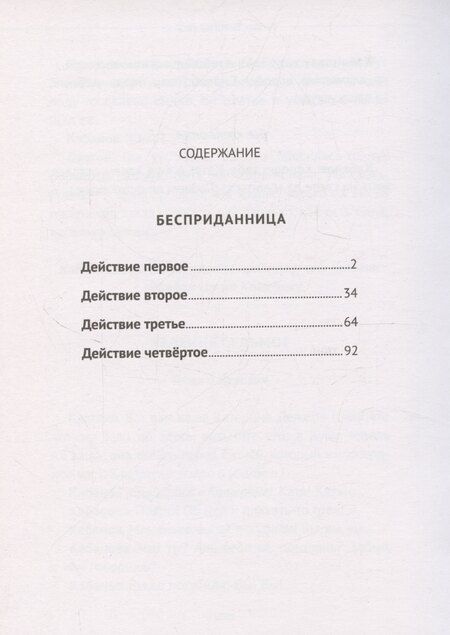 Фотография книги "Александр Островский: Бесприданница. Гроза"