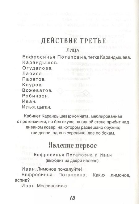 Фотография книги "Александр Островский: Гроза. Бесприданница: пьесы"