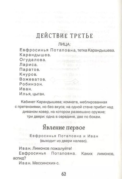 Фотография книги "Александр Островский: Гроза. Бесприданница: пьесы"