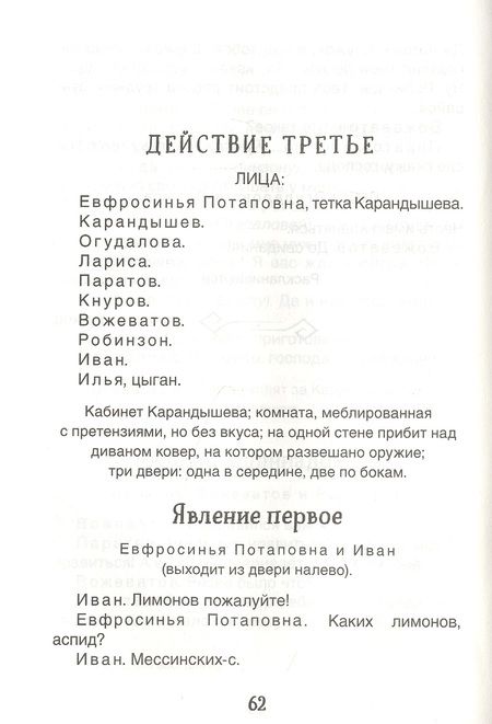 Фотография книги "Александр Островский: Гроза. Бесприданница: пьесы"