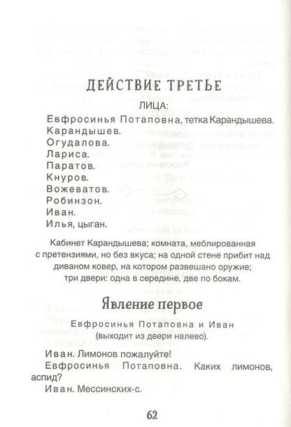 Фотография книги "Александр Островский: Гроза. Бесприданница: пьесы"