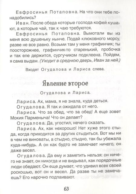 Фотография книги "Александр Островский: Гроза. Бесприданница: пьесы"