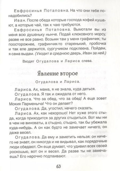 Фотография книги "Александр Островский: Гроза. Бесприданница: пьесы"